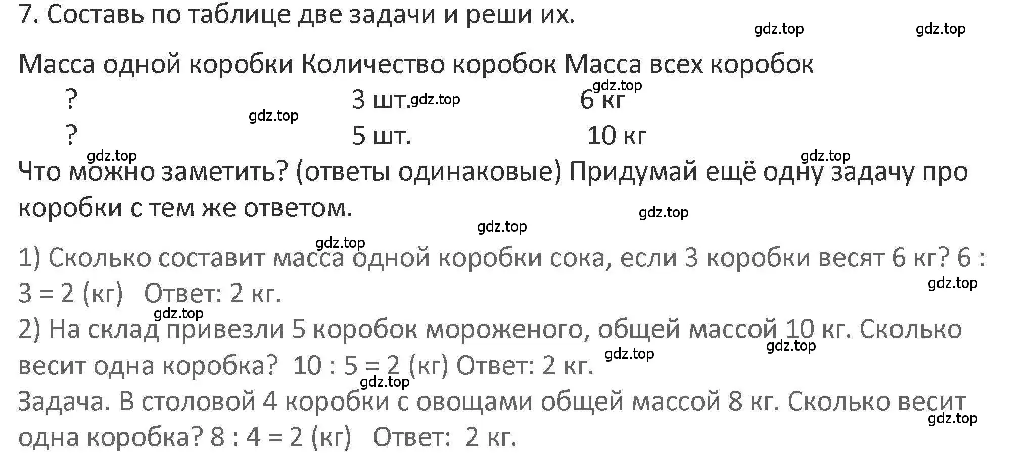 Решение 2. номер 7 (страница 93) гдз по математике 3 класс Дорофеев, Миракова, учебник 1 часть