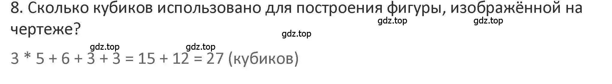 Решение 2. номер 8 (страница 93) гдз по математике 3 класс Дорофеев, Миракова, учебник 1 часть