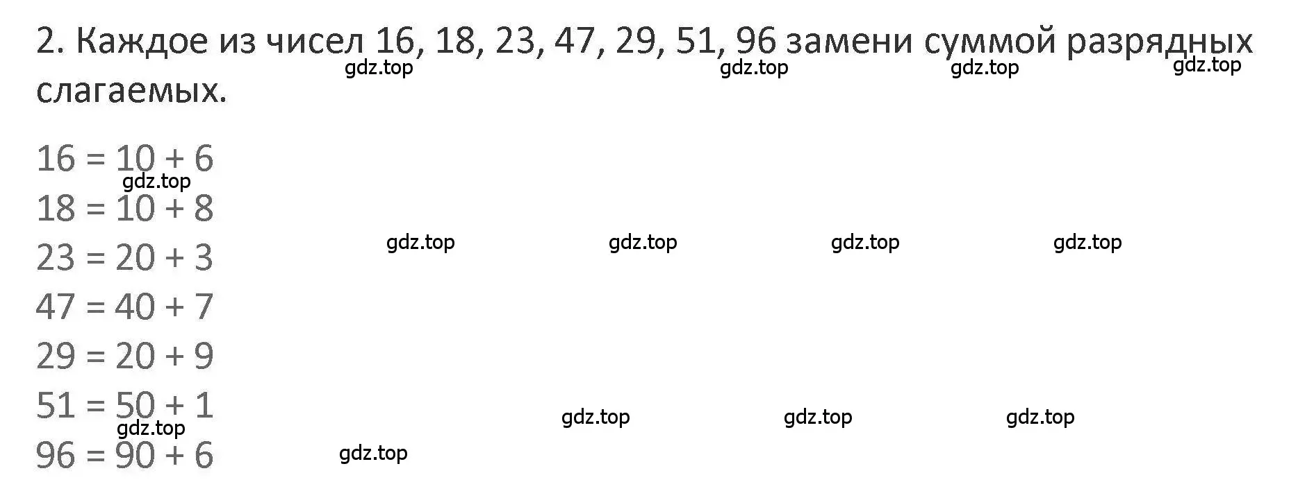 Решение 2. номер 2 (страница 94) гдз по математике 3 класс Дорофеев, Миракова, учебник 1 часть