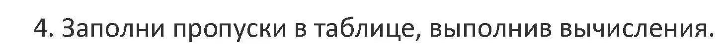 Решение 2. номер 4 (страница 94) гдз по математике 3 класс Дорофеев, Миракова, учебник 1 часть