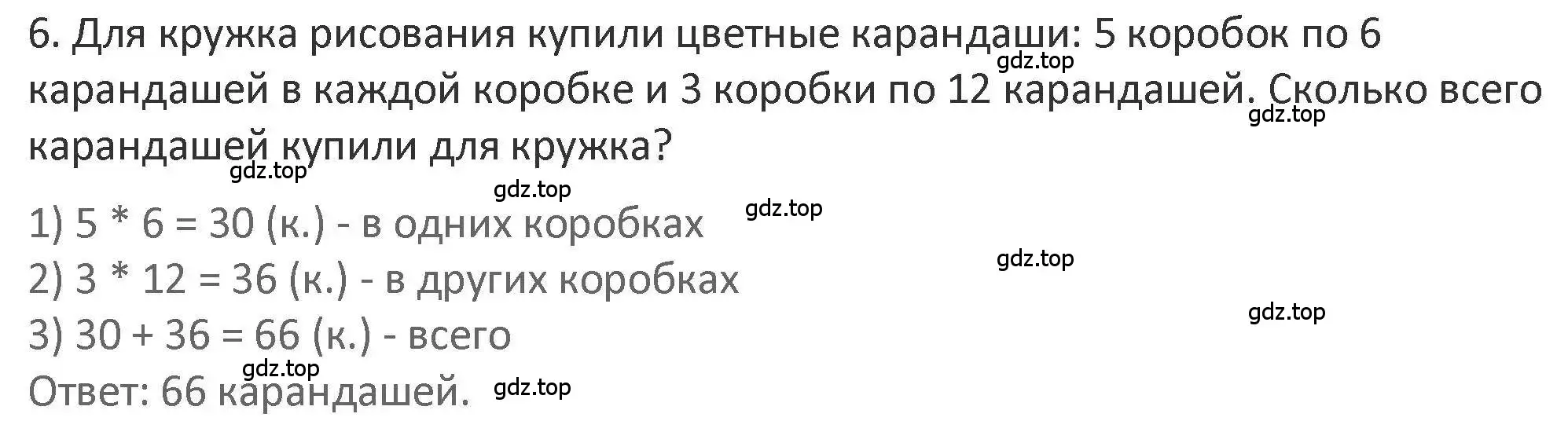 Решение 2. номер 6 (страница 95) гдз по математике 3 класс Дорофеев, Миракова, учебник 1 часть