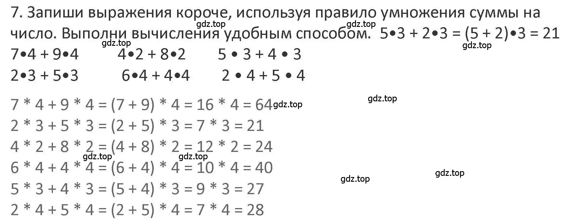 Решение 2. номер 7 (страница 95) гдз по математике 3 класс Дорофеев, Миракова, учебник 1 часть