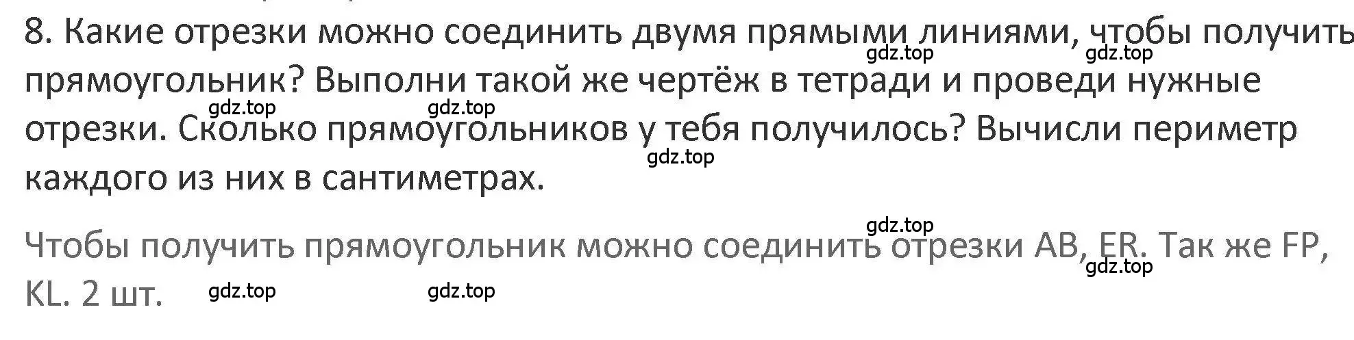 Решение 2. номер 8 (страница 95) гдз по математике 3 класс Дорофеев, Миракова, учебник 1 часть