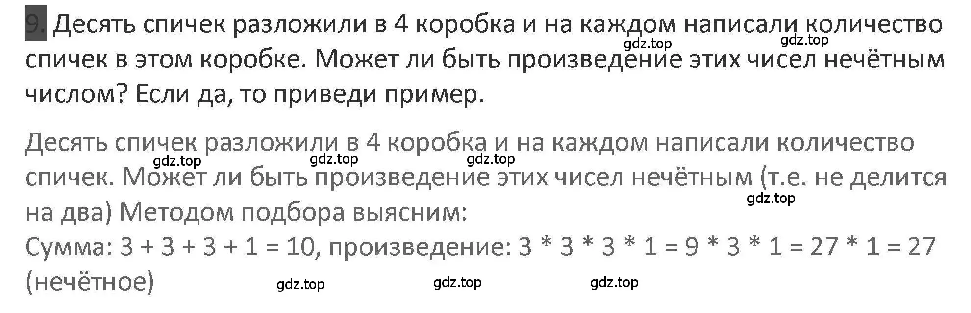 Решение 2. номер 9 (страница 95) гдз по математике 3 класс Дорофеев, Миракова, учебник 1 часть