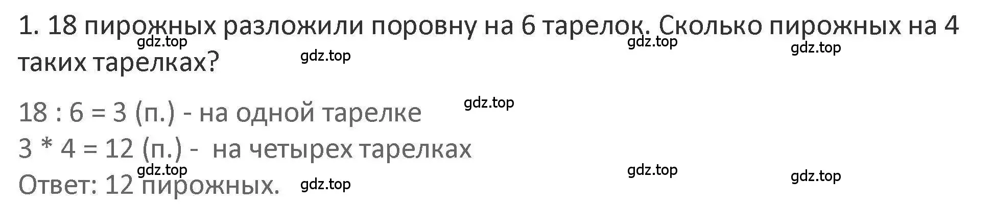 Решение 2. номер 1 (страница 96) гдз по математике 3 класс Дорофеев, Миракова, учебник 1 часть