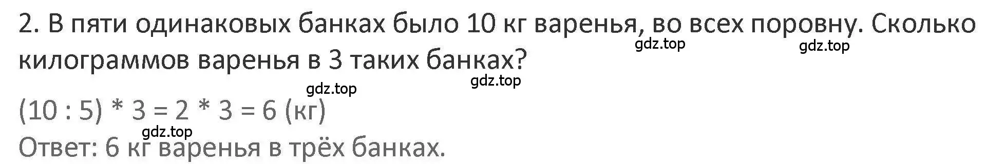 Решение 2. номер 2 (страница 97) гдз по математике 3 класс Дорофеев, Миракова, учебник 1 часть