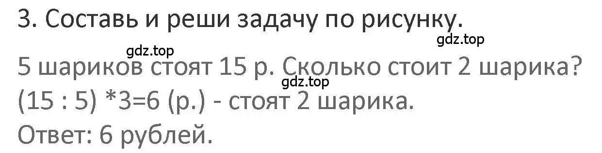 Решение 2. номер 3 (страница 97) гдз по математике 3 класс Дорофеев, Миракова, учебник 1 часть