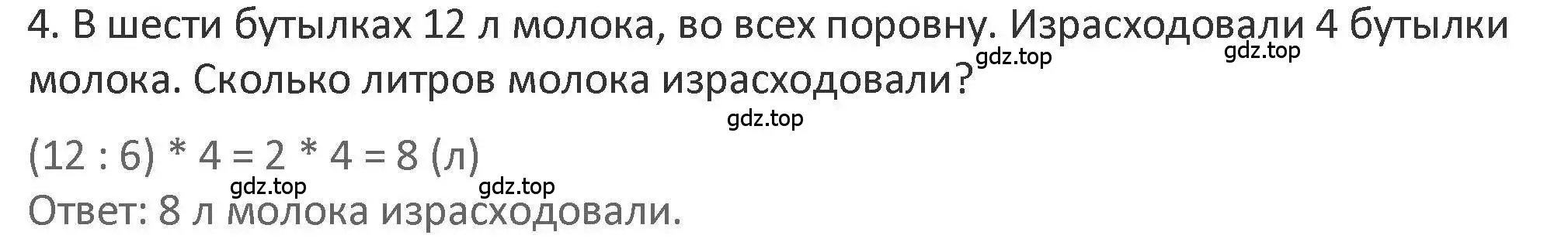 Решение 2. номер 4 (страница 97) гдз по математике 3 класс Дорофеев, Миракова, учебник 1 часть