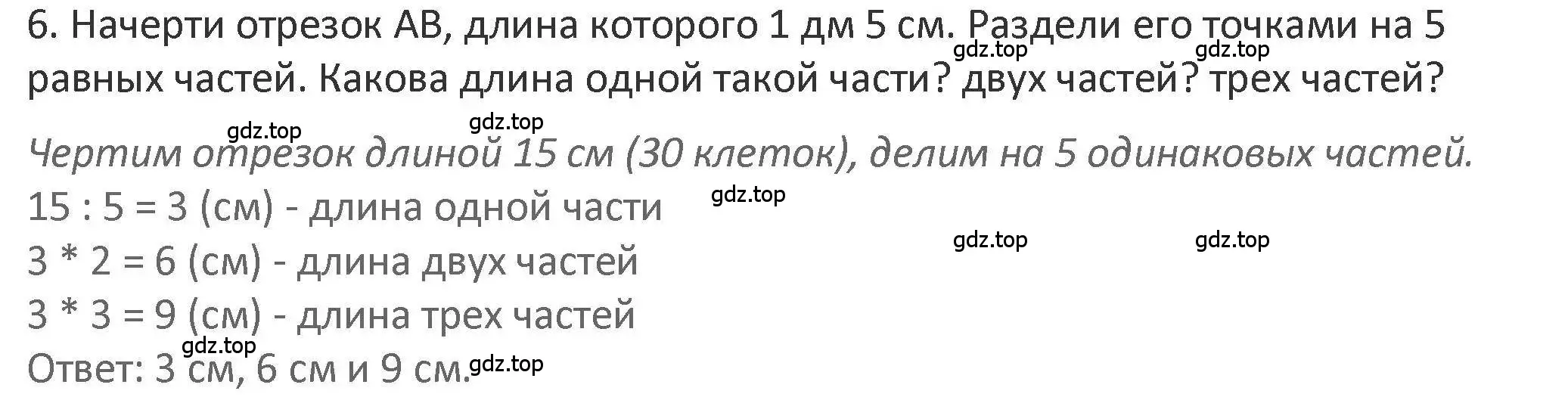 Решение 2. номер 6 (страница 97) гдз по математике 3 класс Дорофеев, Миракова, учебник 1 часть