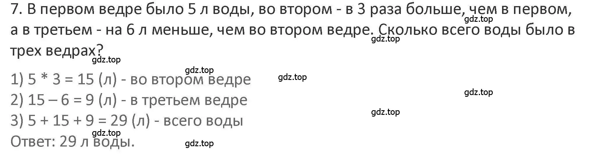 Решение 2. номер 7 (страница 97) гдз по математике 3 класс Дорофеев, Миракова, учебник 1 часть