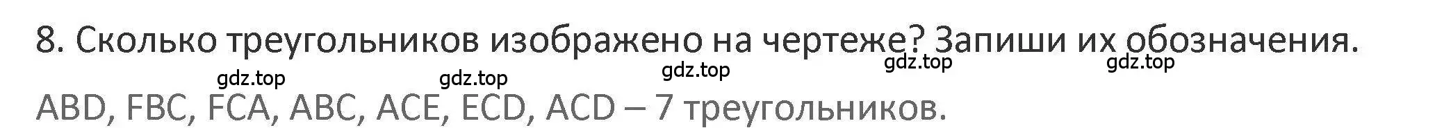 Решение 2. номер 8 (страница 98) гдз по математике 3 класс Дорофеев, Миракова, учебник 1 часть