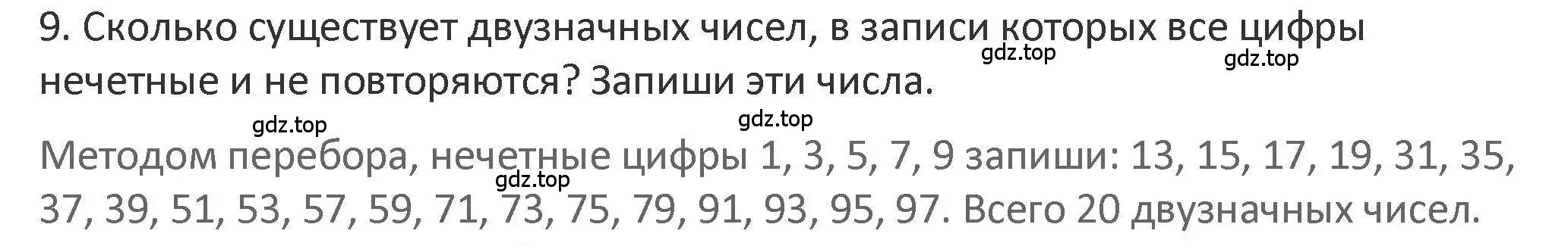 Решение 2. номер 9 (страница 98) гдз по математике 3 класс Дорофеев, Миракова, учебник 1 часть