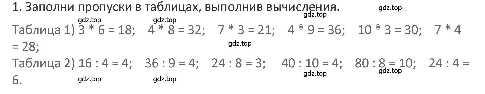 Решение 2. номер 1 (страница 90) гдз по математике 3 класс Дорофеев, Миракова, учебник 1 часть