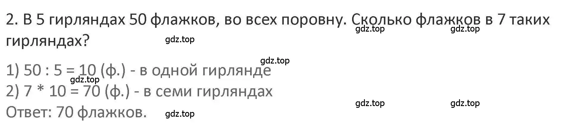 Решение 2. номер 2 (страница 98) гдз по математике 3 класс Дорофеев, Миракова, учебник 1 часть