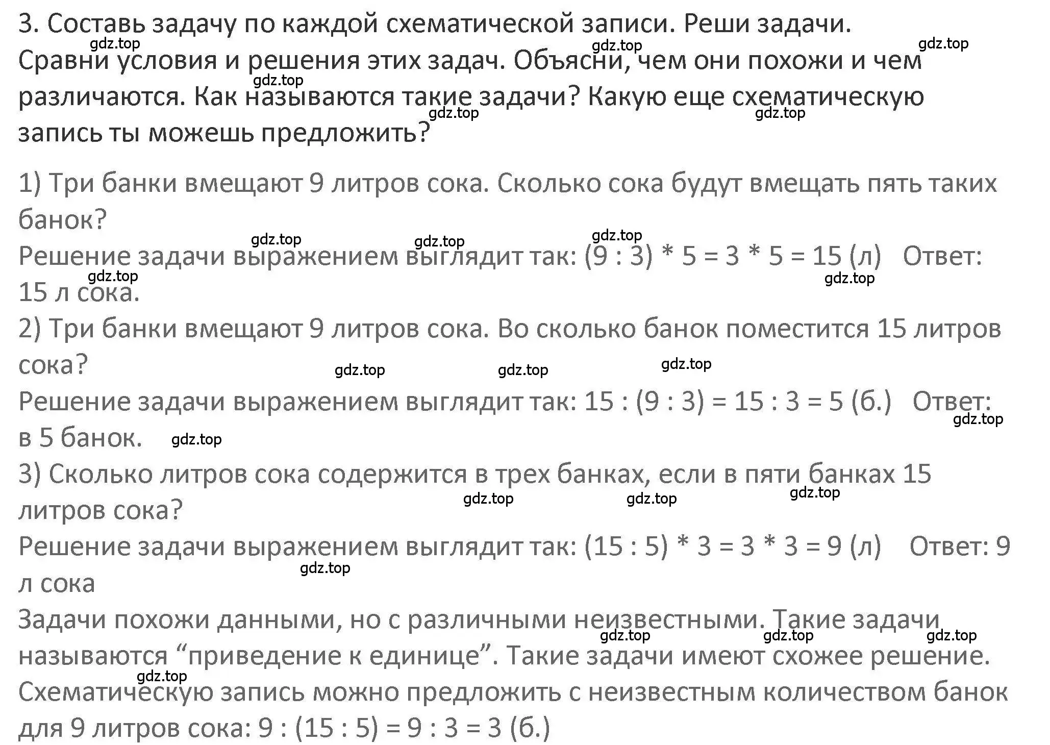 Решение 2. номер 3 (страница 99) гдз по математике 3 класс Дорофеев, Миракова, учебник 1 часть