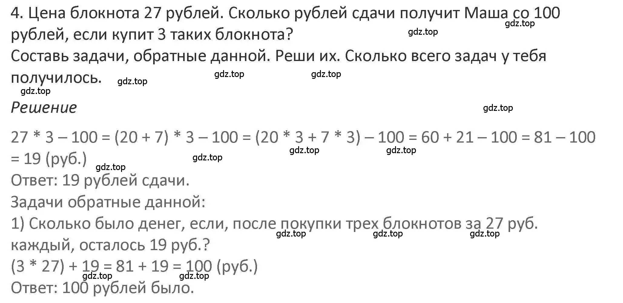 Решение 2. номер 4 (страница 99) гдз по математике 3 класс Дорофеев, Миракова, учебник 1 часть