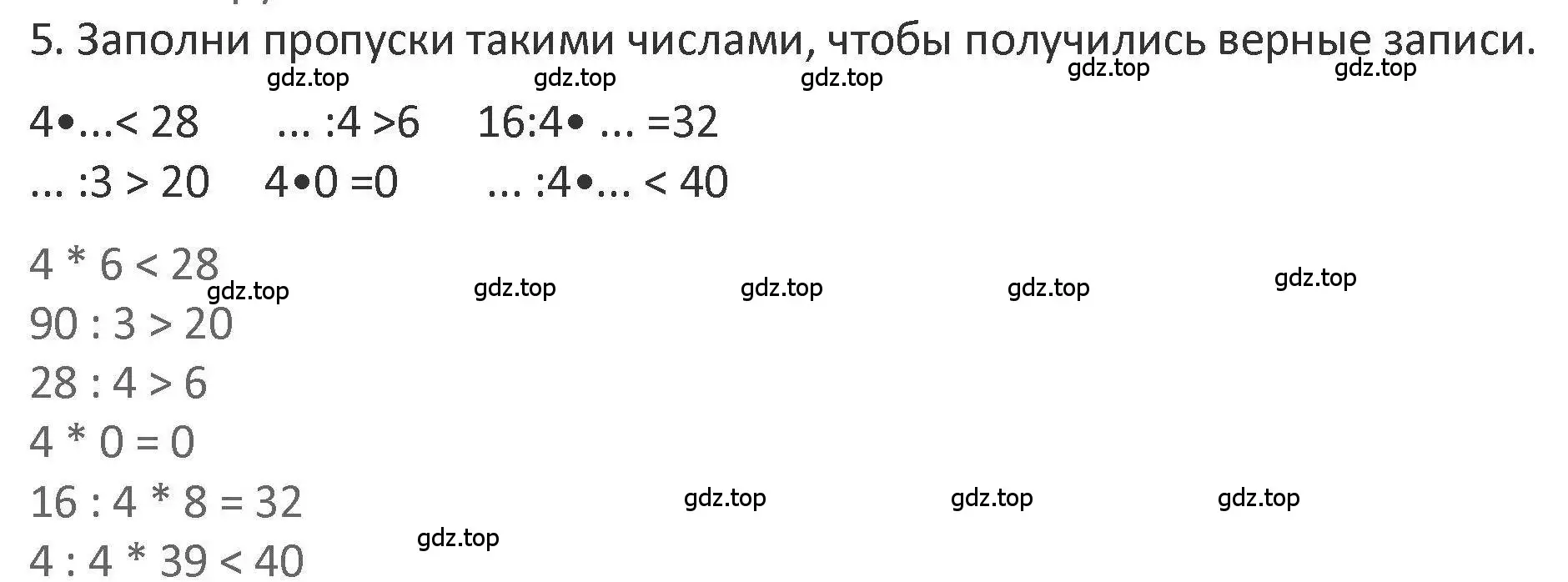 Решение 2. номер 5 (страница 99) гдз по математике 3 класс Дорофеев, Миракова, учебник 1 часть