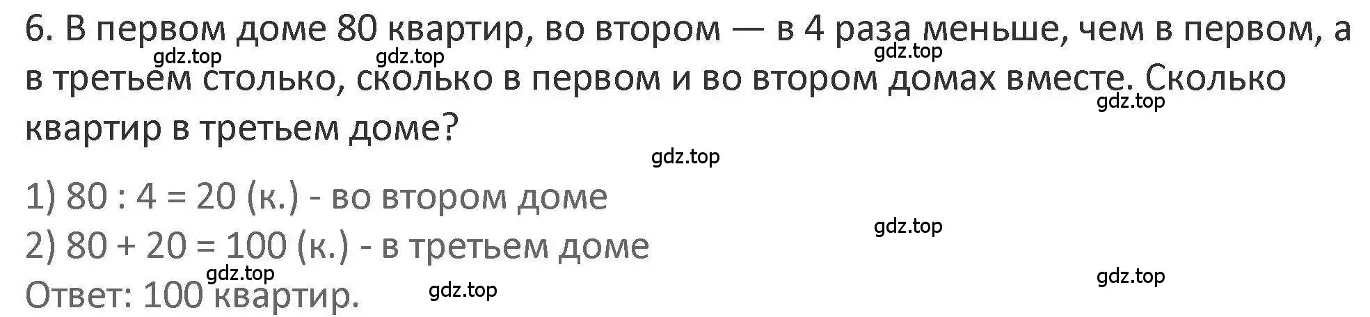 Решение 2. номер 6 (страница 99) гдз по математике 3 класс Дорофеев, Миракова, учебник 1 часть