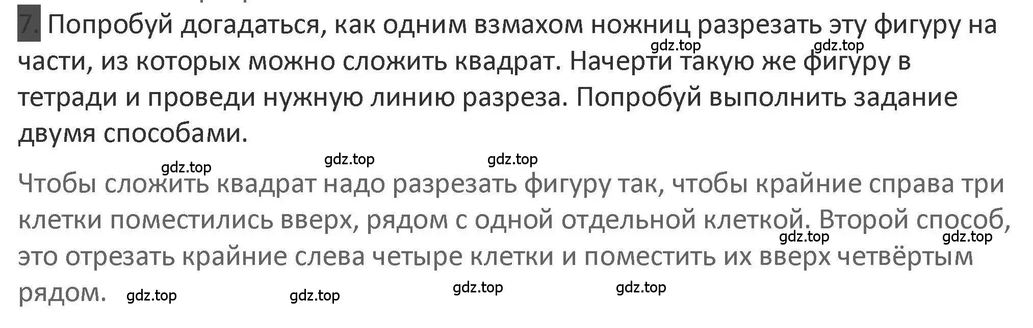 Решение 2. номер 7 (страница 99) гдз по математике 3 класс Дорофеев, Миракова, учебник 1 часть