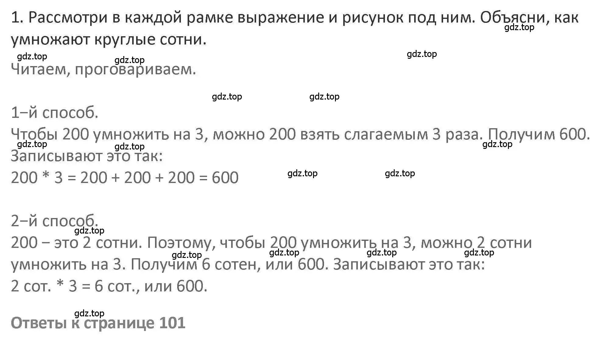 Решение 2. номер 1 (страница 100) гдз по математике 3 класс Дорофеев, Миракова, учебник 2 часть