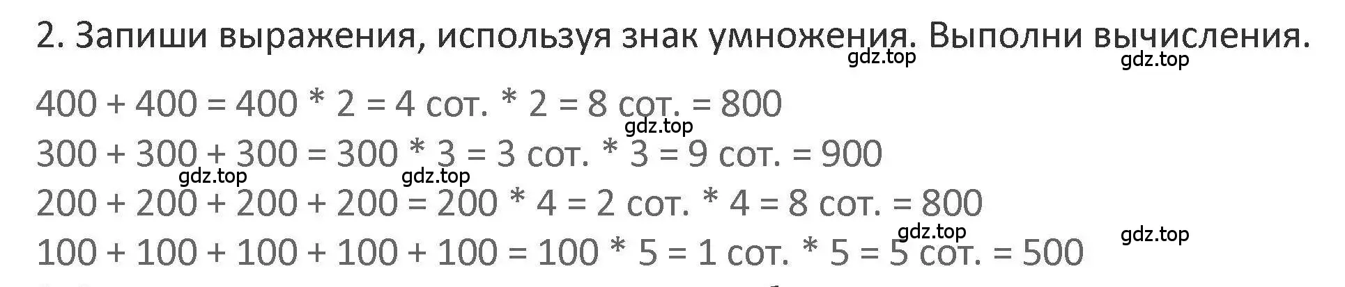 Решение 2. номер 2 (страница 101) гдз по математике 3 класс Дорофеев, Миракова, учебник 2 часть