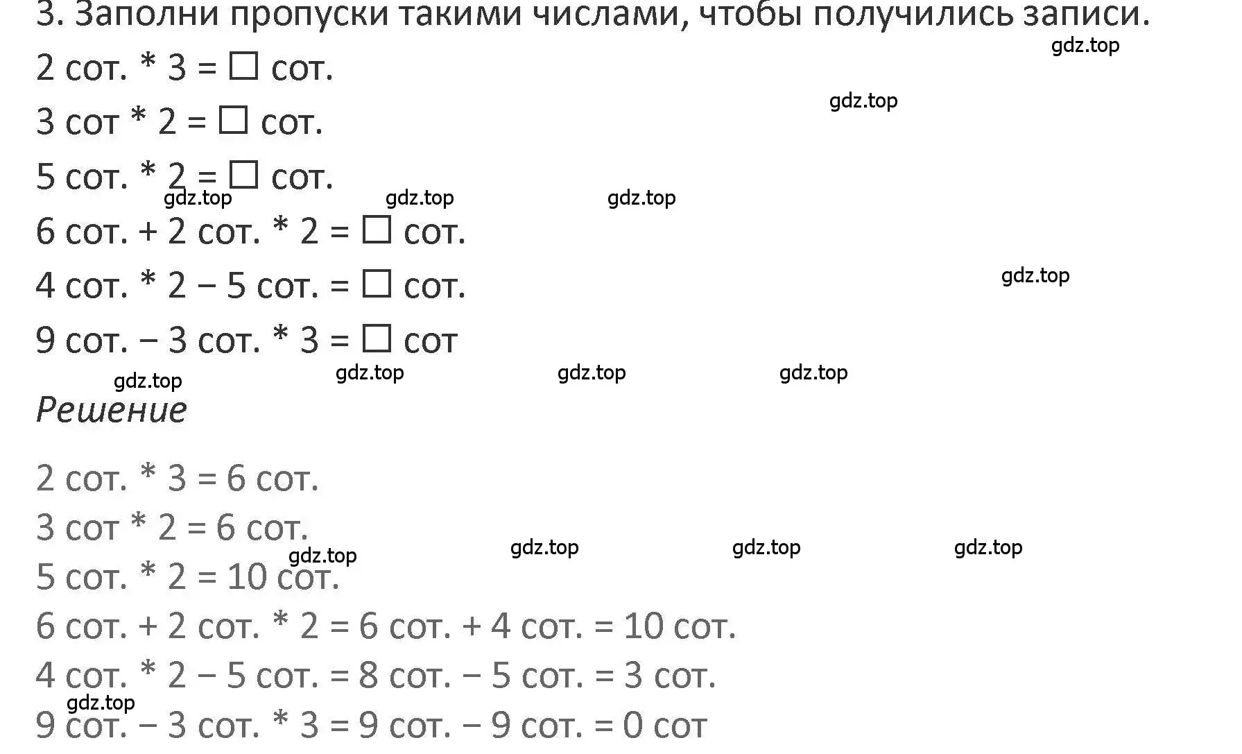 Решение 2. номер 3 (страница 101) гдз по математике 3 класс Дорофеев, Миракова, учебник 2 часть