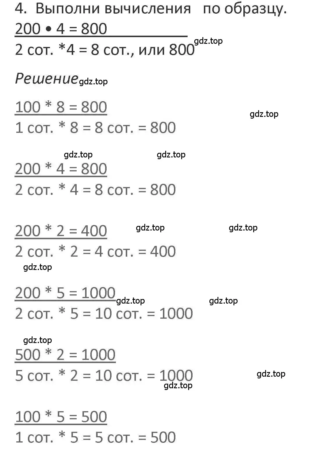 Решение 2. номер 4 (страница 101) гдз по математике 3 класс Дорофеев, Миракова, учебник 2 часть