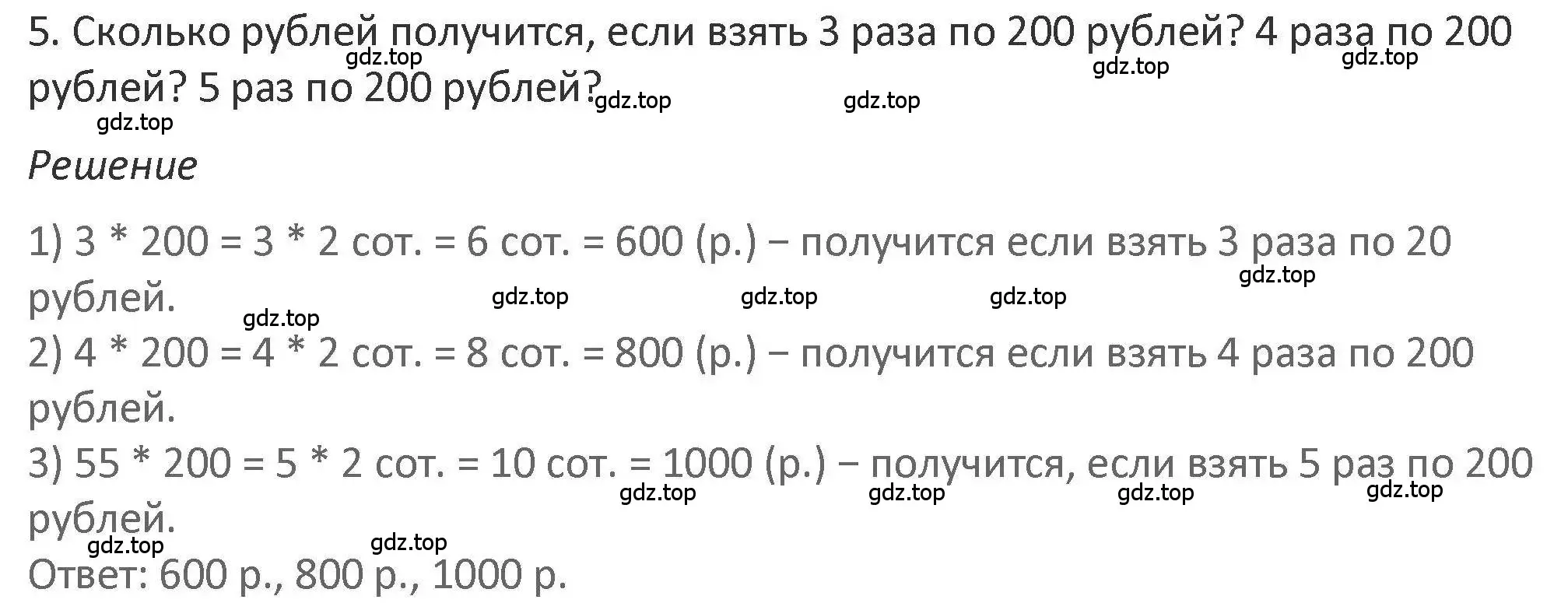 Решение 2. номер 5 (страница 101) гдз по математике 3 класс Дорофеев, Миракова, учебник 2 часть