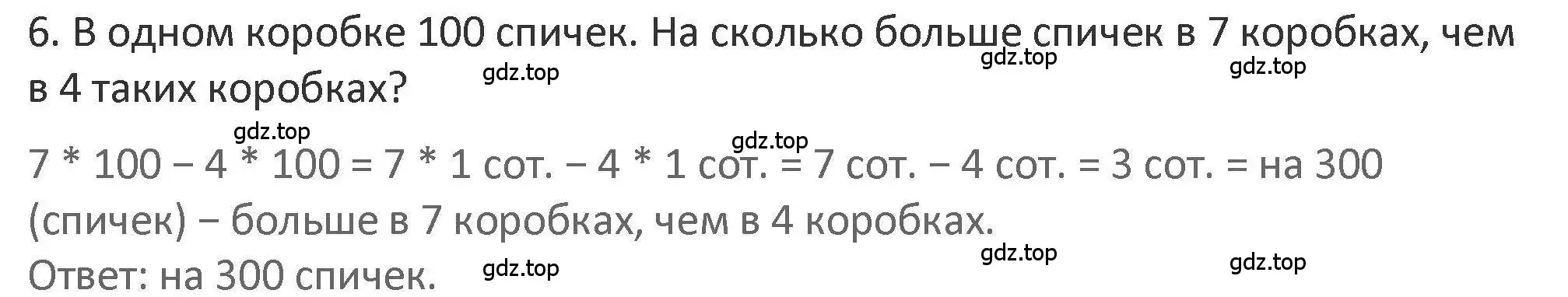 Решение 2. номер 6 (страница 101) гдз по математике 3 класс Дорофеев, Миракова, учебник 2 часть