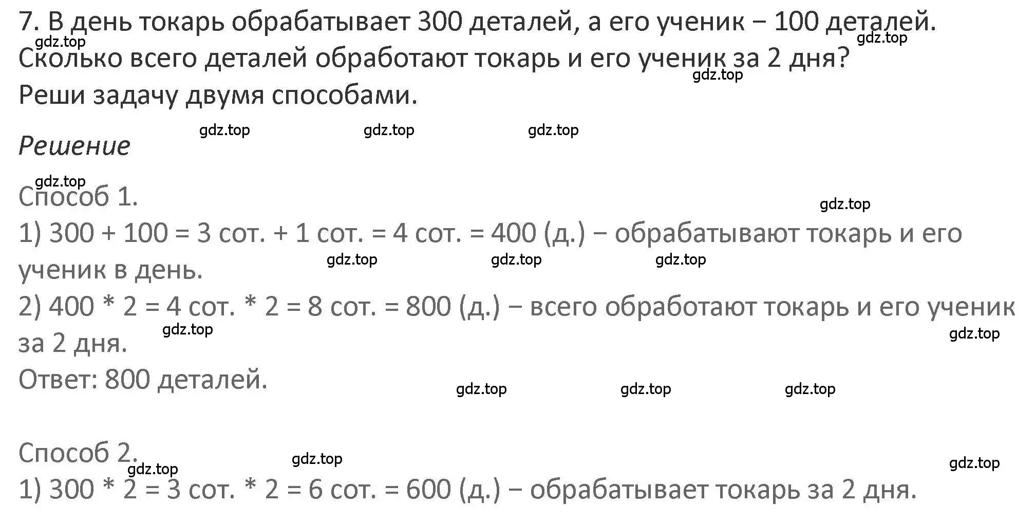 Решение 2. номер 7 (страница 101) гдз по математике 3 класс Дорофеев, Миракова, учебник 2 часть