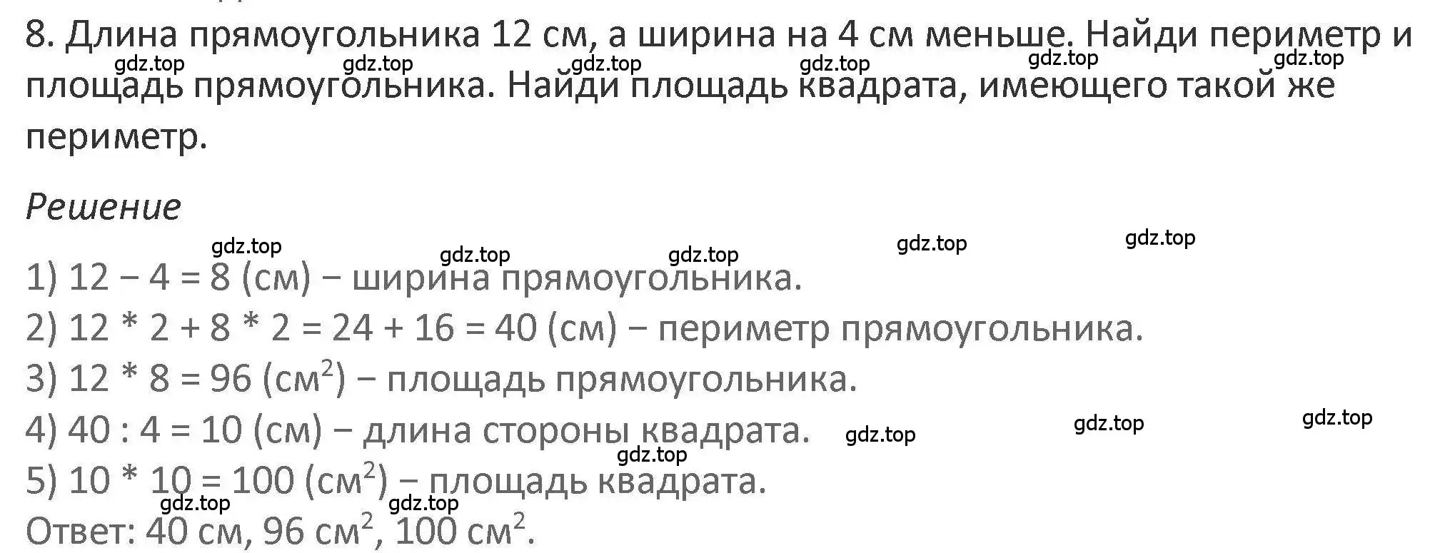 Решение 2. номер 8 (страница 101) гдз по математике 3 класс Дорофеев, Миракова, учебник 2 часть