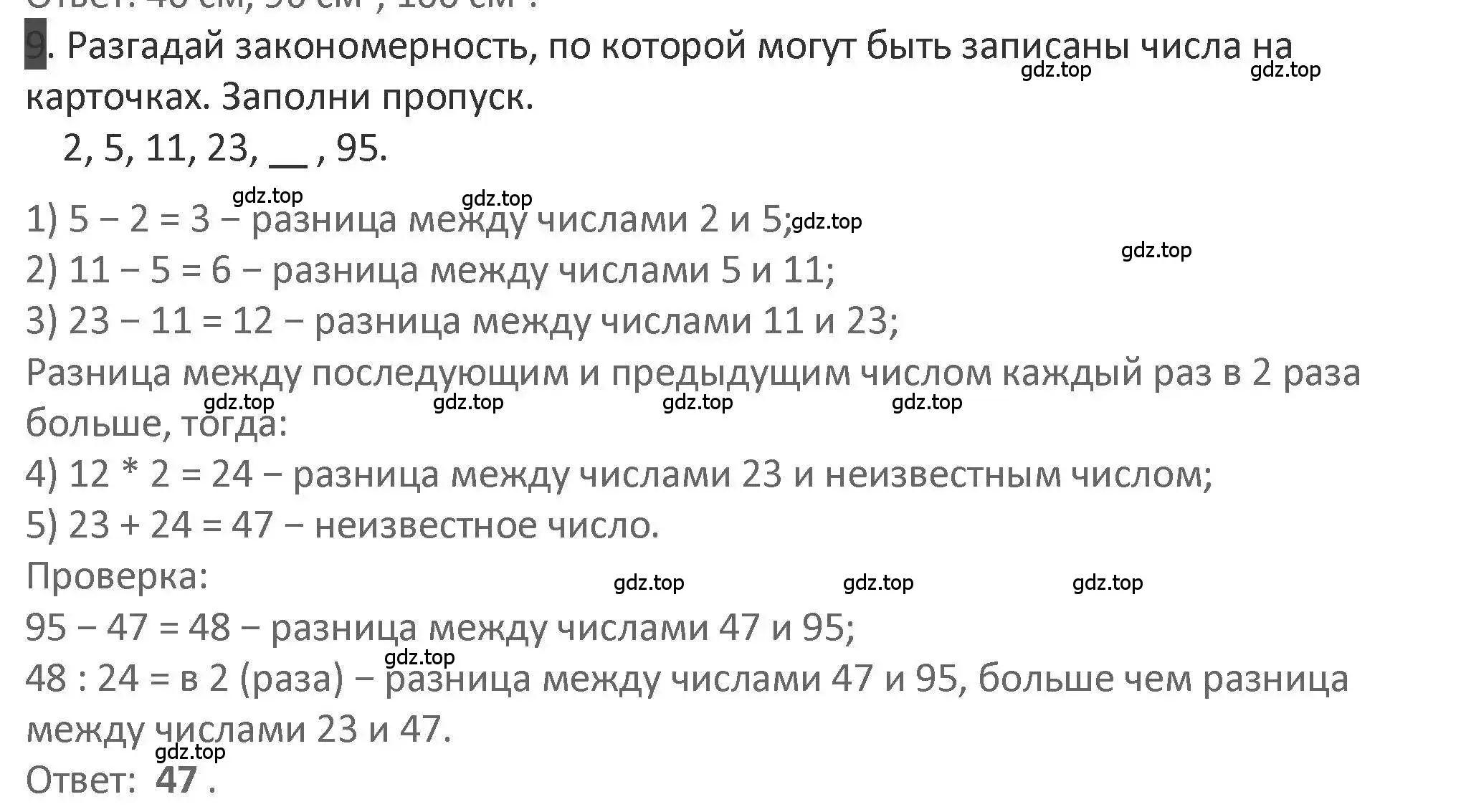 Решение 2. номер 9 (страница 101) гдз по математике 3 класс Дорофеев, Миракова, учебник 2 часть