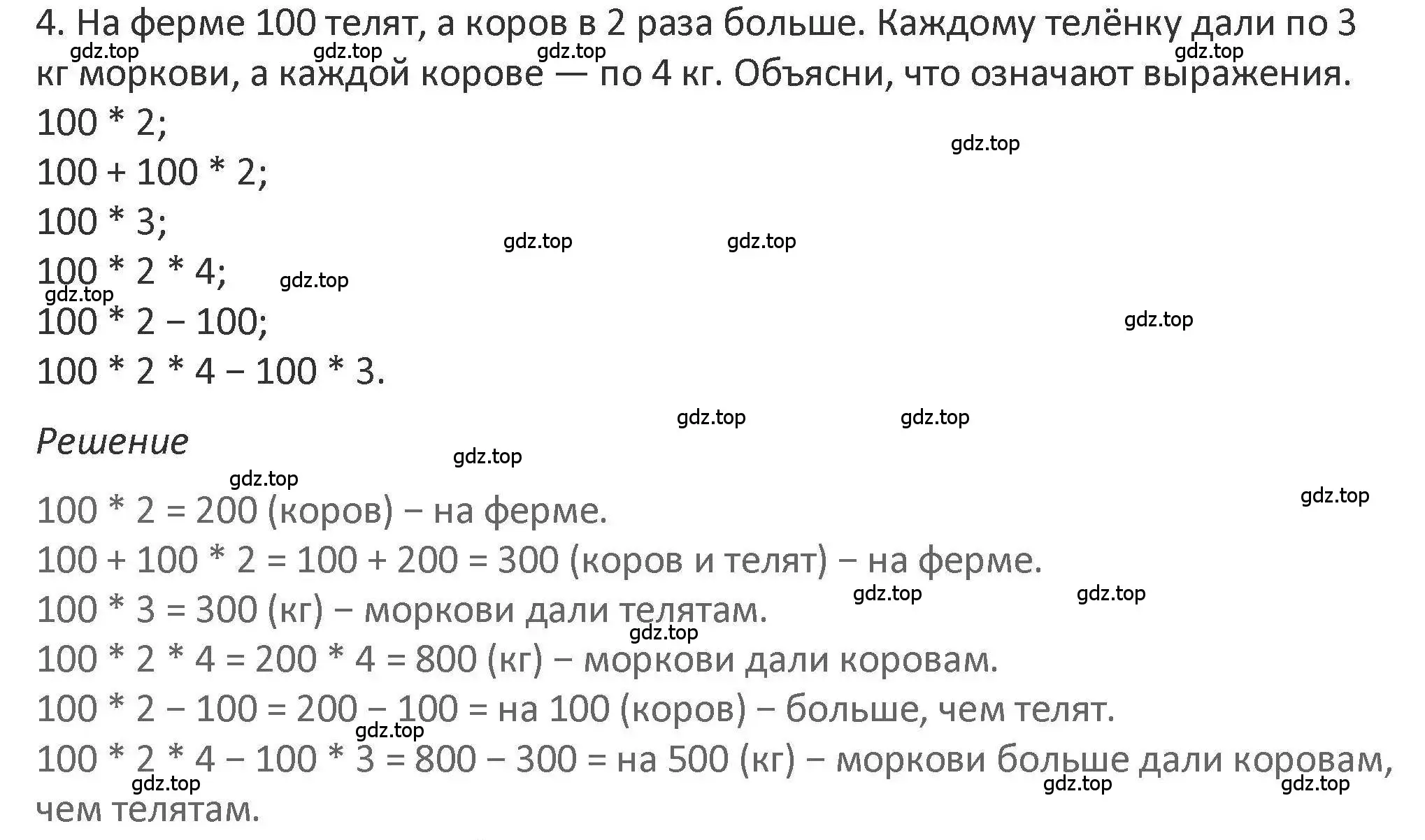 Решение 2. номер 4 (страница 102) гдз по математике 3 класс Дорофеев, Миракова, учебник 2 часть