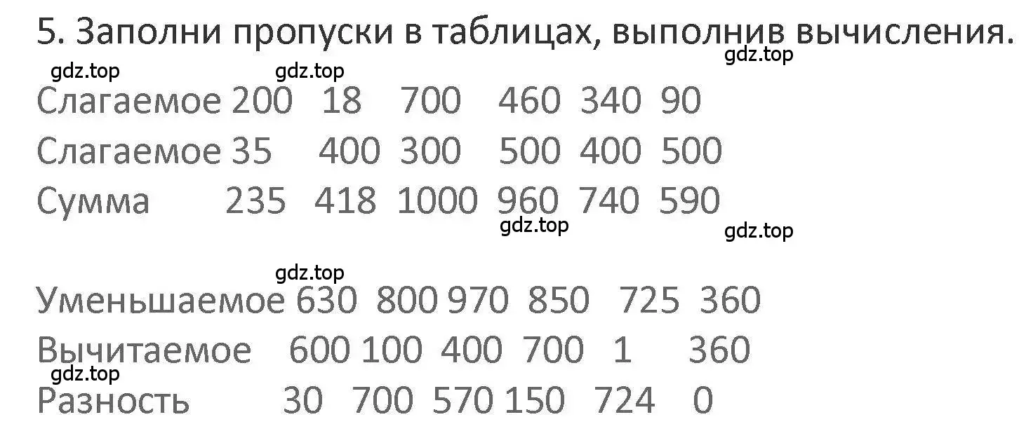 Решение 2. номер 5 (страница 102) гдз по математике 3 класс Дорофеев, Миракова, учебник 2 часть