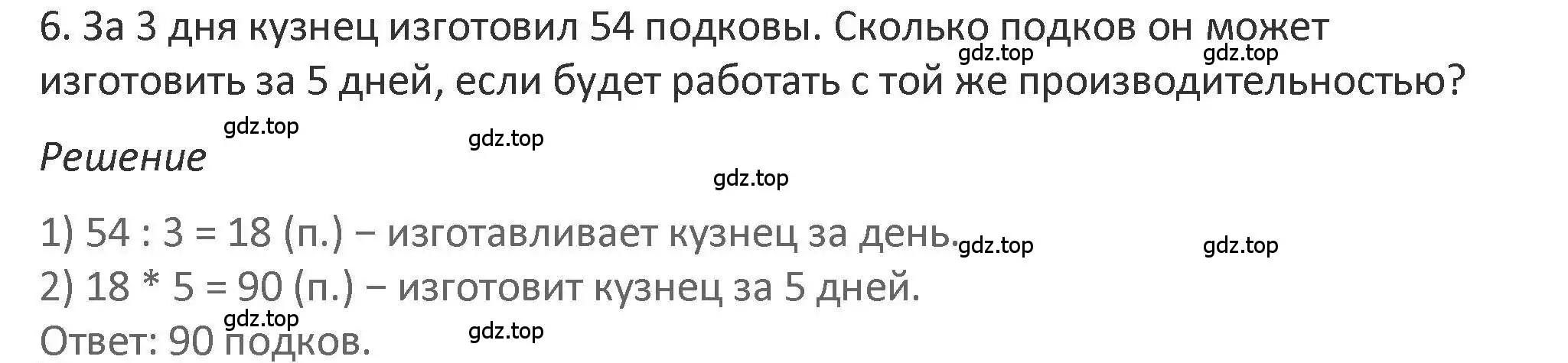 Решение 2. номер 6 (страница 102) гдз по математике 3 класс Дорофеев, Миракова, учебник 2 часть