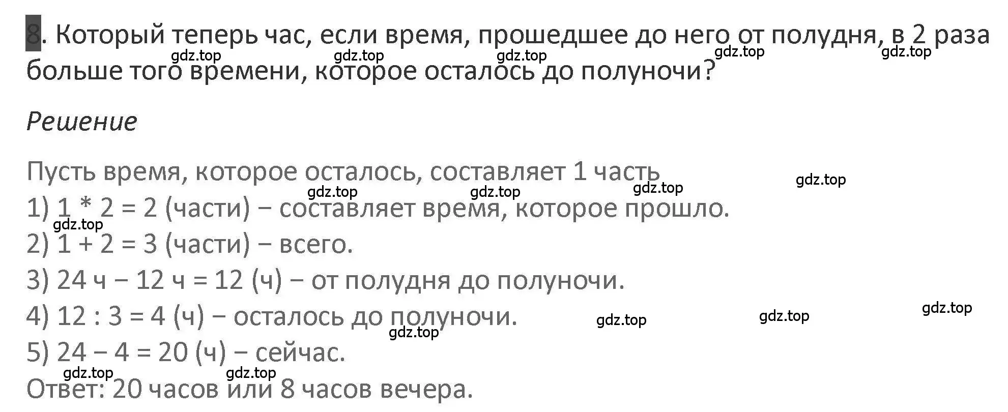 Решение 2. номер 8 (страница 103) гдз по математике 3 класс Дорофеев, Миракова, учебник 2 часть