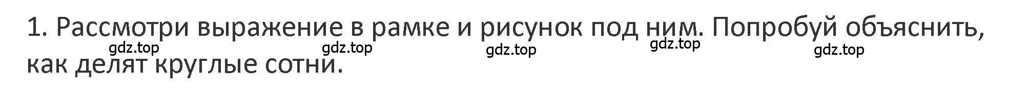 Решение 2. номер 1 (страница 103) гдз по математике 3 класс Дорофеев, Миракова, учебник 2 часть