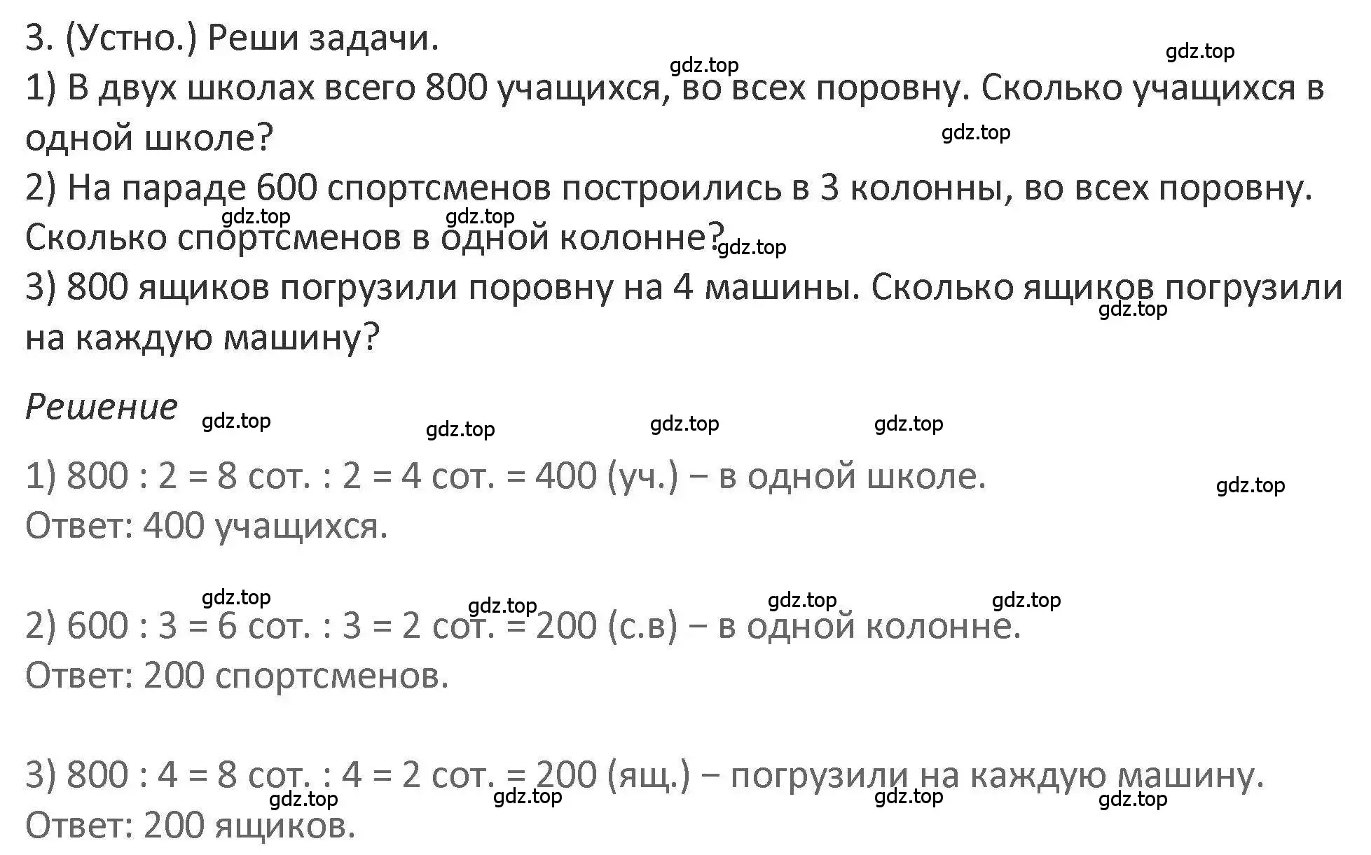 Решение 2. номер 3 (страница 104) гдз по математике 3 класс Дорофеев, Миракова, учебник 2 часть