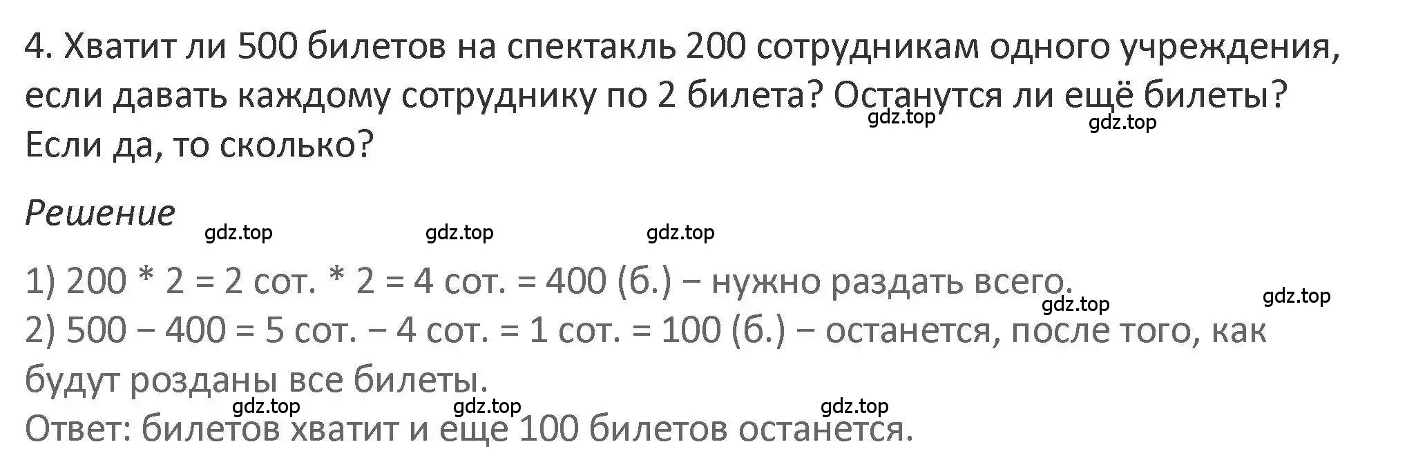 Решение 2. номер 4 (страница 104) гдз по математике 3 класс Дорофеев, Миракова, учебник 2 часть