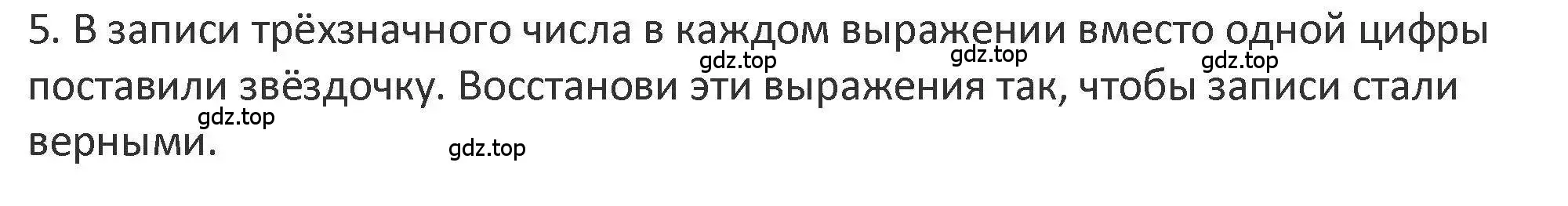 Решение 2. номер 5 (страница 104) гдз по математике 3 класс Дорофеев, Миракова, учебник 2 часть