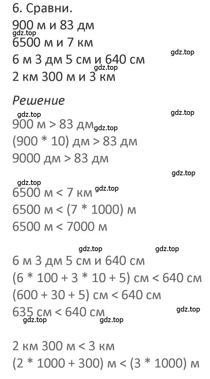 Решение 2. номер 6 (страница 104) гдз по математике 3 класс Дорофеев, Миракова, учебник 2 часть