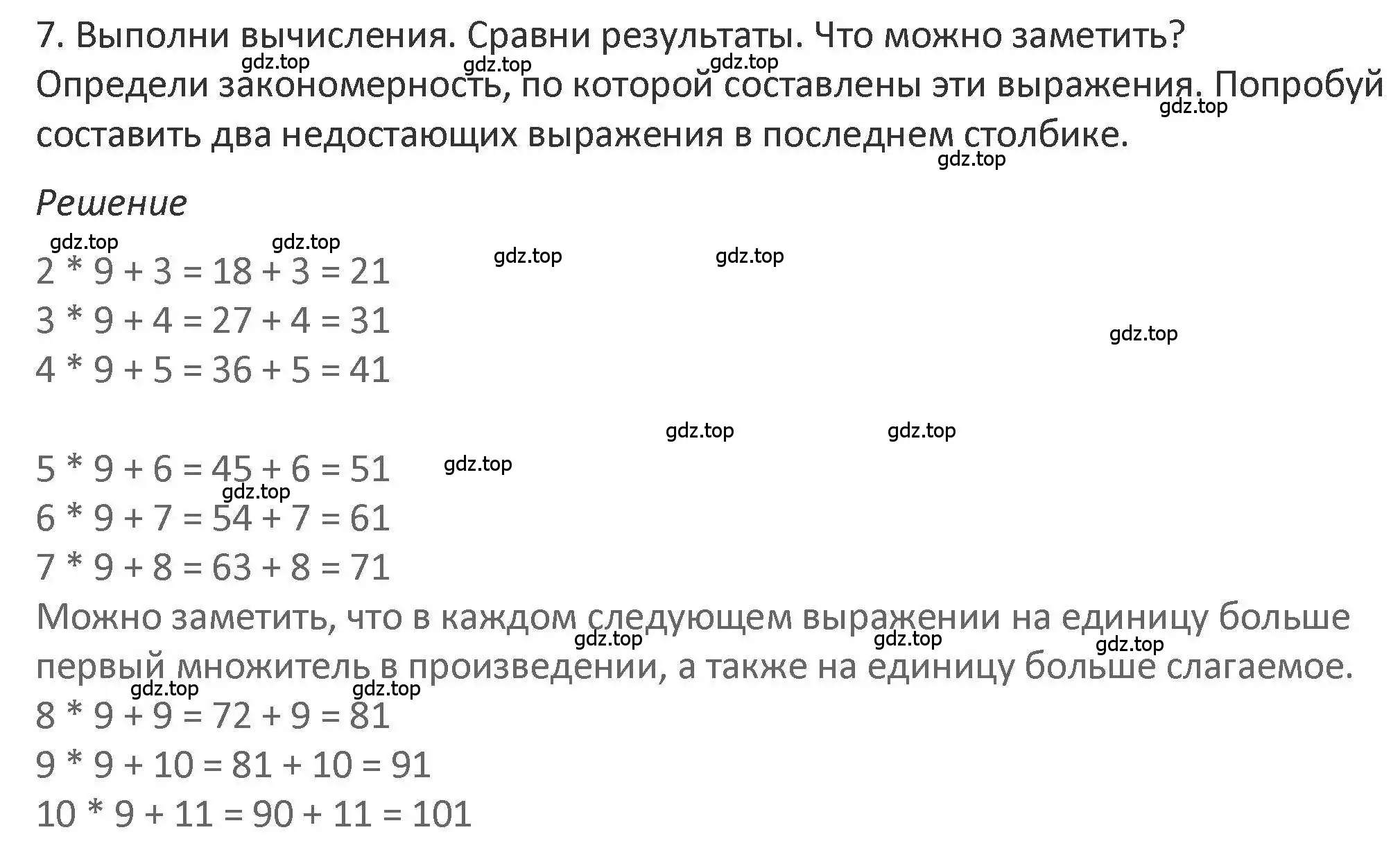 Решение 2. номер 7 (страница 104) гдз по математике 3 класс Дорофеев, Миракова, учебник 2 часть