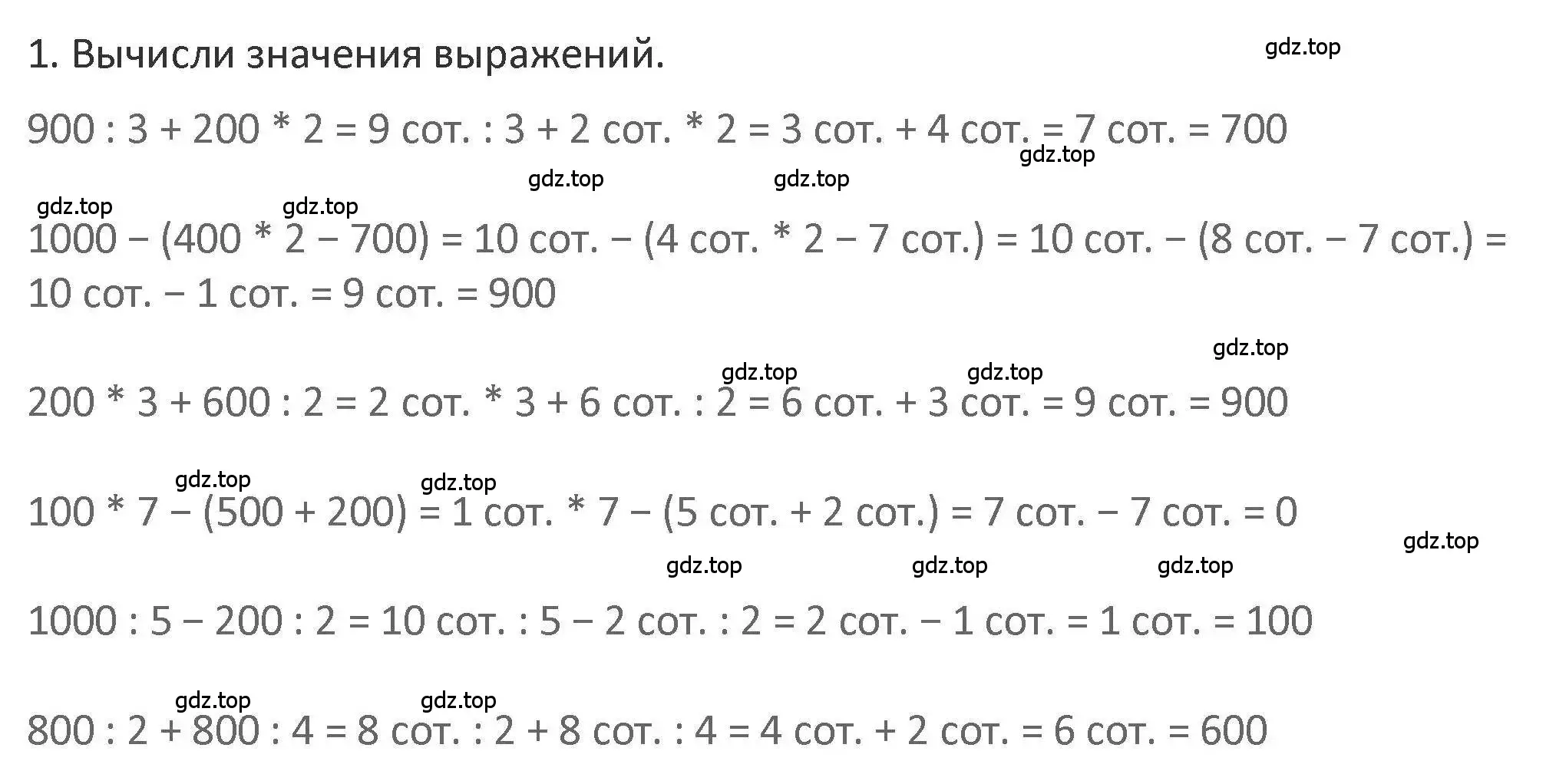 Решение 2. номер 1 (страница 104) гдз по математике 3 класс Дорофеев, Миракова, учебник 2 часть