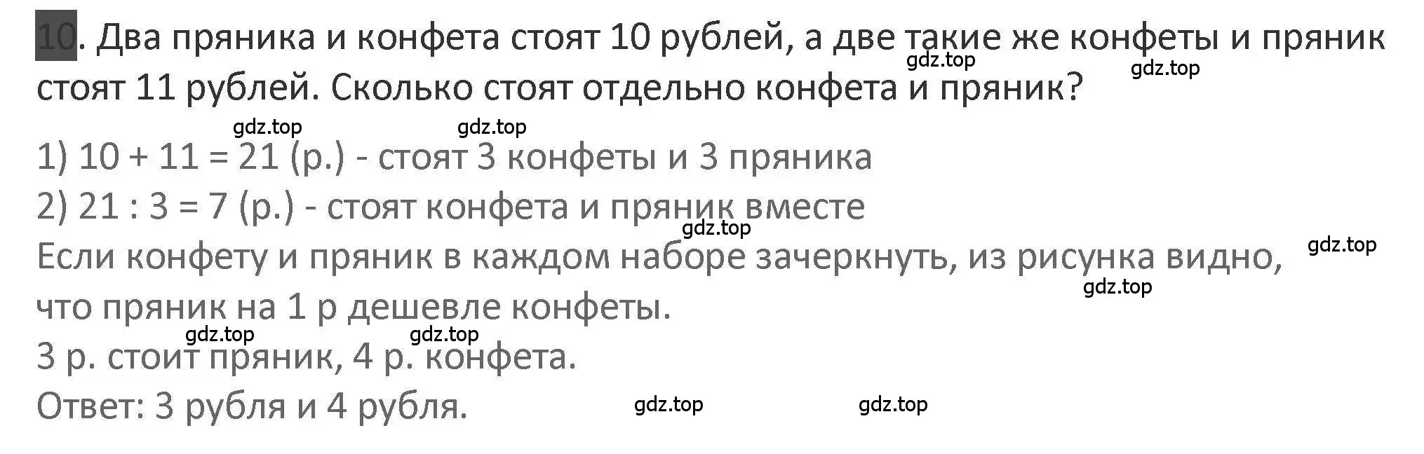 Решение 2. номер 10 (страница 106) гдз по математике 3 класс Дорофеев, Миракова, учебник 2 часть