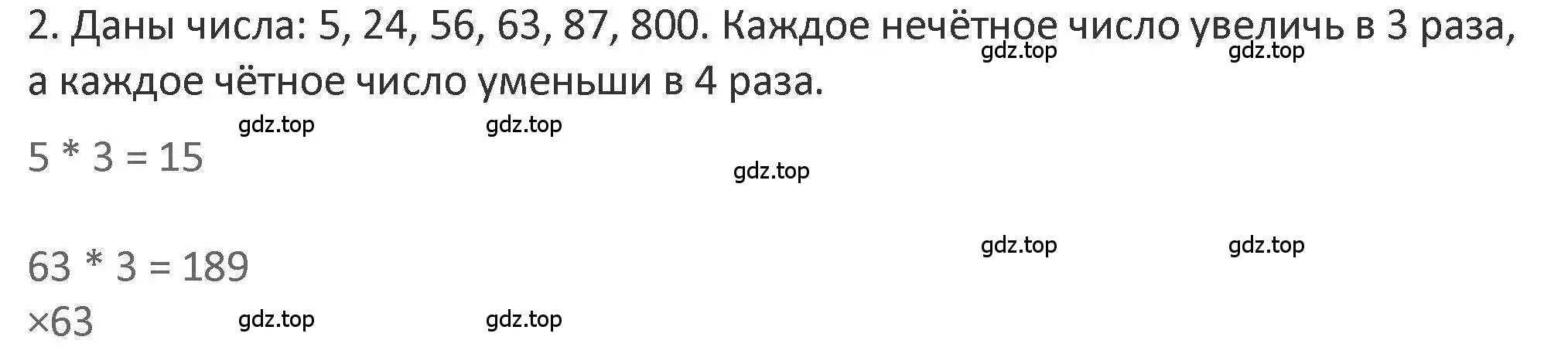 Решение 2. номер 2 (страница 104) гдз по математике 3 класс Дорофеев, Миракова, учебник 2 часть