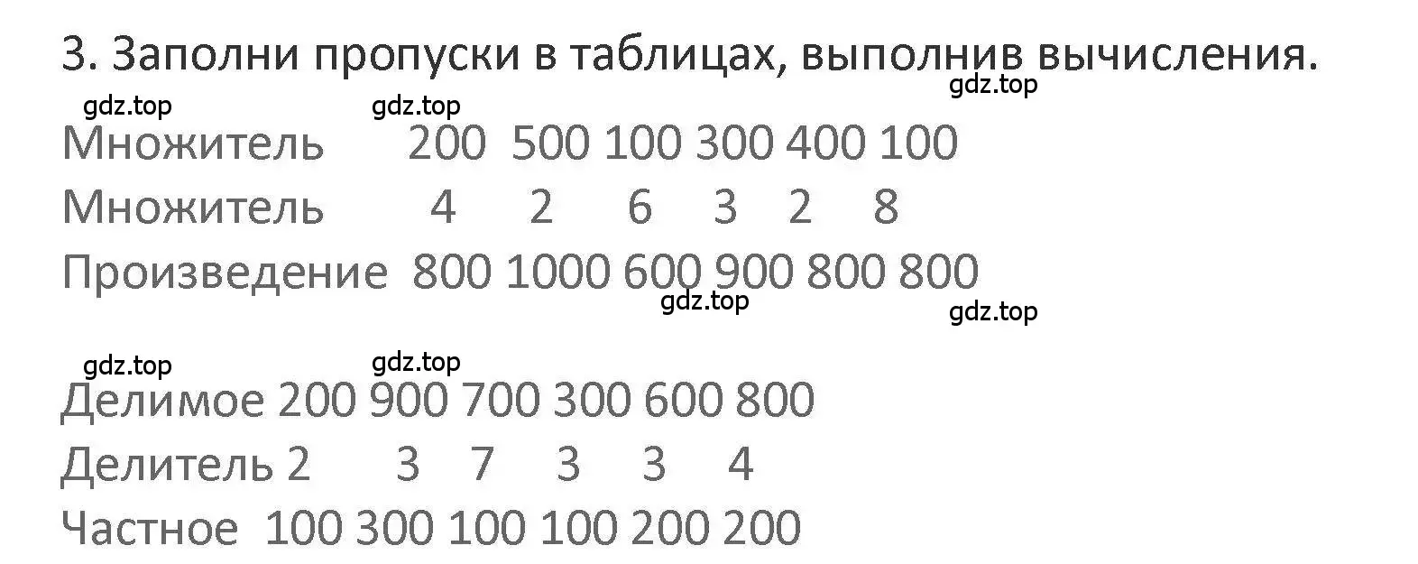 Решение 2. номер 3 (страница 105) гдз по математике 3 класс Дорофеев, Миракова, учебник 2 часть