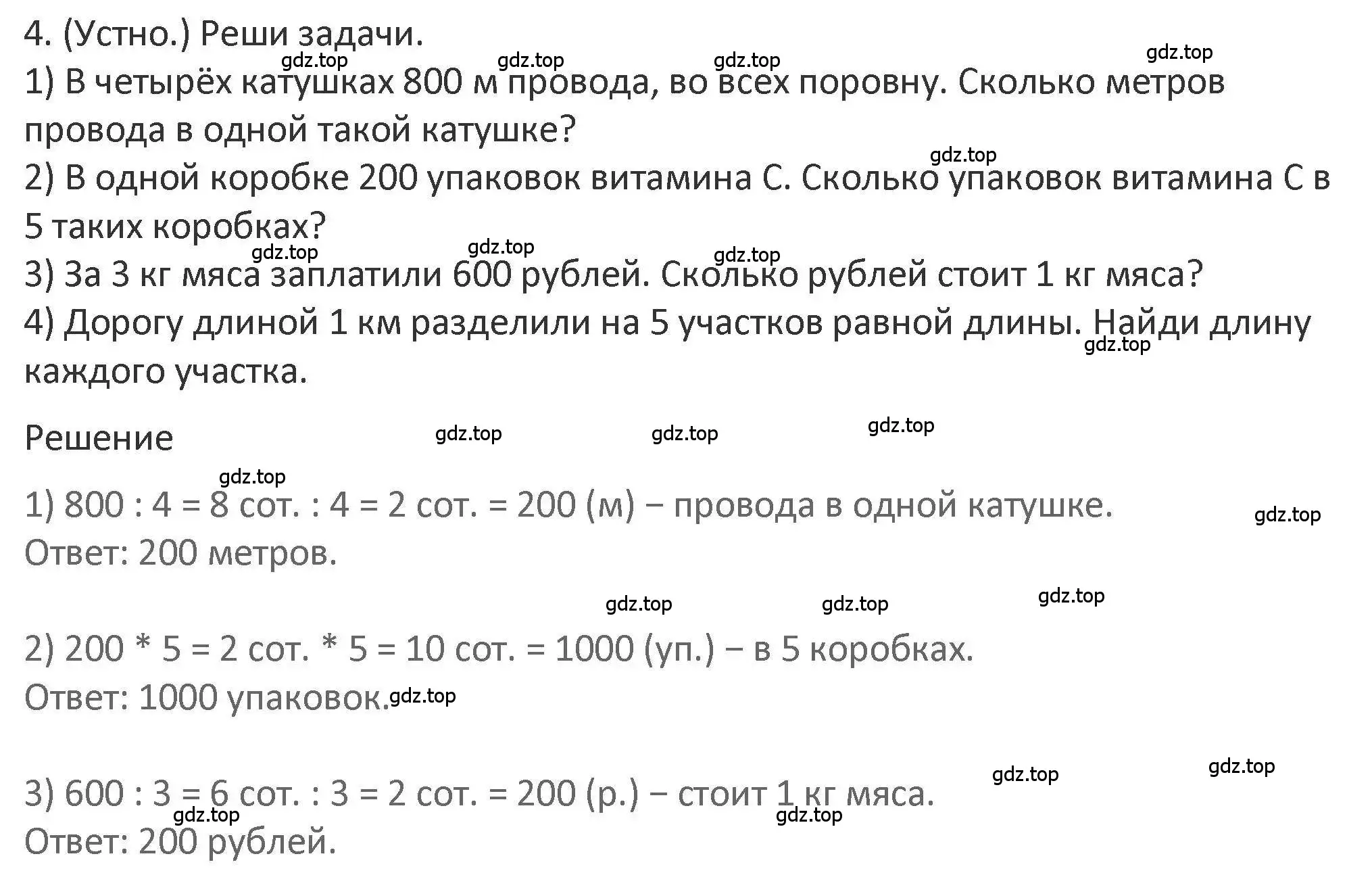 Решение 2. номер 4 (страница 105) гдз по математике 3 класс Дорофеев, Миракова, учебник 2 часть