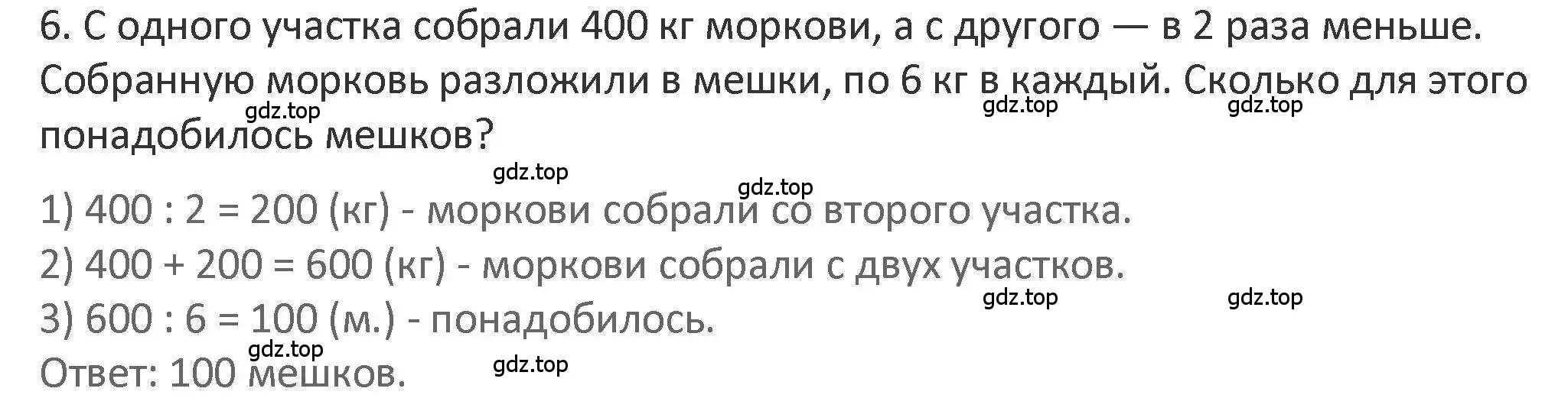 Решение 2. номер 6 (страница 105) гдз по математике 3 класс Дорофеев, Миракова, учебник 2 часть