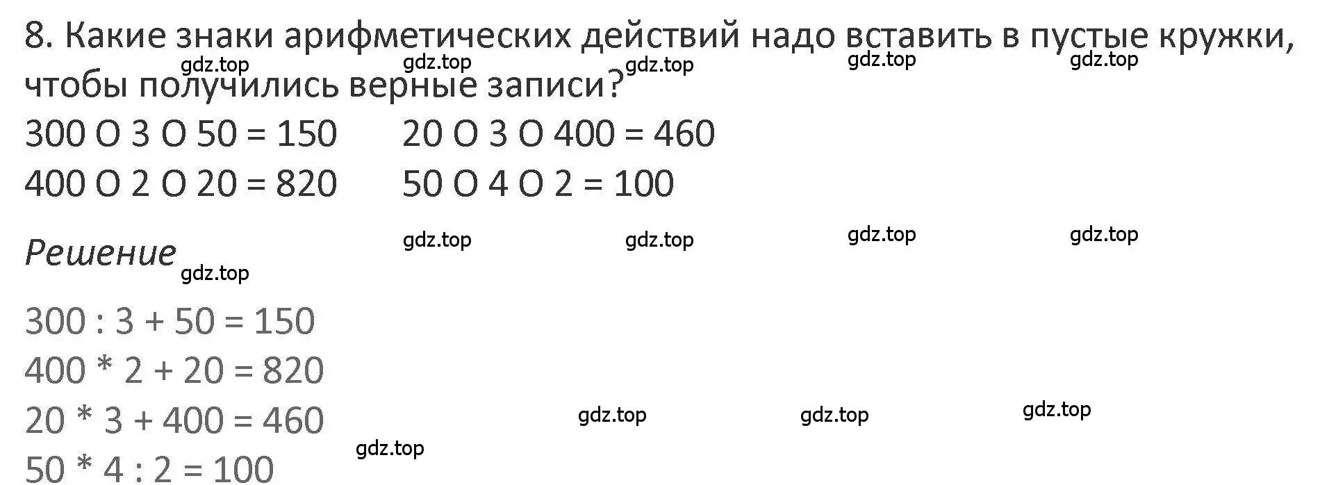 Решение 2. номер 8 (страница 106) гдз по математике 3 класс Дорофеев, Миракова, учебник 2 часть