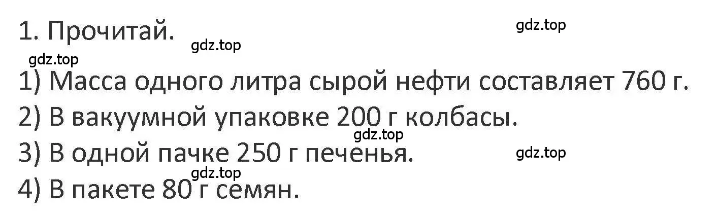 Решение 2. номер 1 (страница 106) гдз по математике 3 класс Дорофеев, Миракова, учебник 2 часть